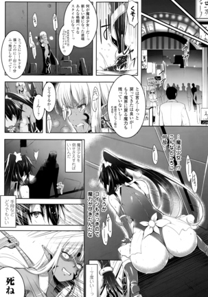 Ikusa Otome, Kairaku ni Nomareiku - Page 86
