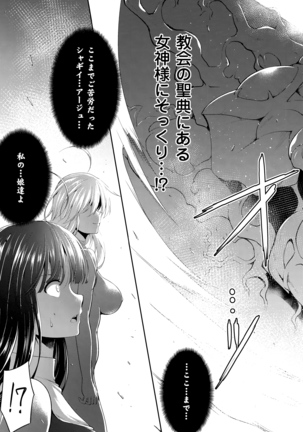 Ikusa Otome, Kairaku ni Nomareiku - Page 152