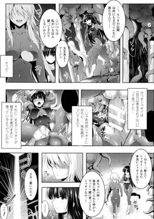 Ikusa Otome, Kairaku ni Nomareiku - Page 150