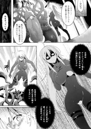 Ikusa Otome, Kairaku ni Nomareiku - Page 157