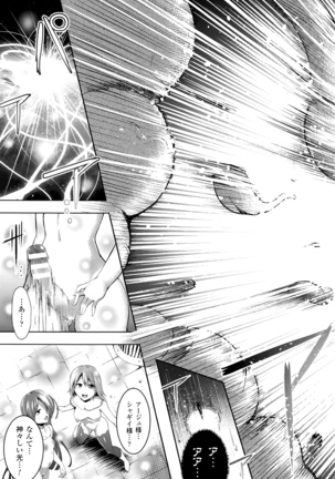 Ikusa Otome, Kairaku ni Nomareiku - Page 178