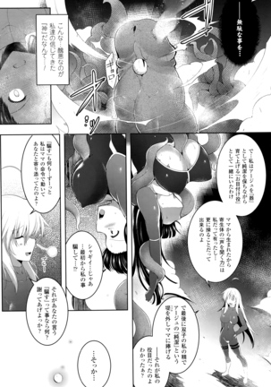 Ikusa Otome, Kairaku ni Nomareiku Page #155