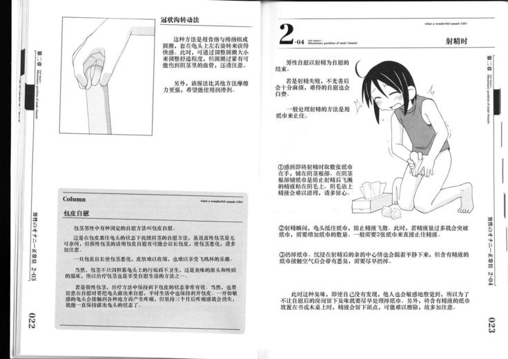 Hitori de Ecchi