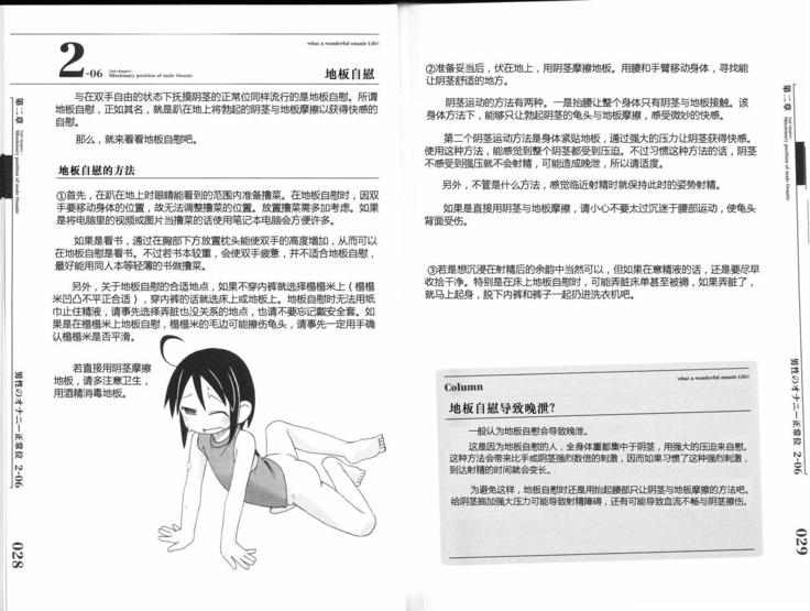 Hitori de Ecchi