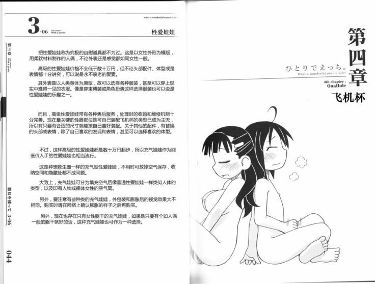 Hitori de Ecchi