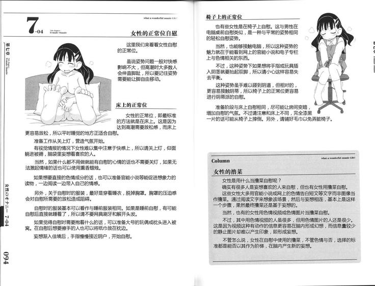 Hitori de Ecchi