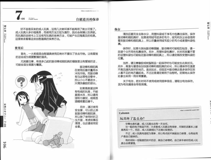 Hitori de Ecchi