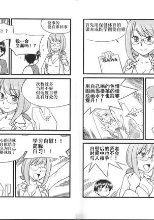 Hitori de Ecchi Page #17