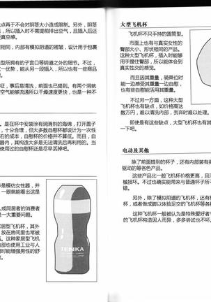 Hitori de Ecchi Page #33