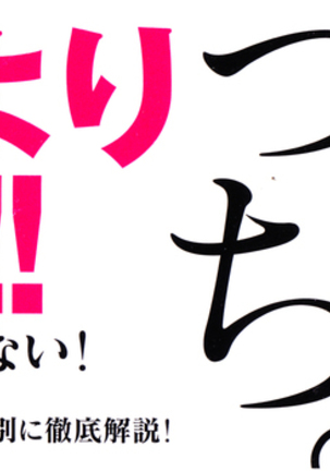 Hitori de Ecchi