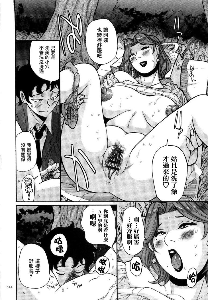 ニンフォママン 母子相姦ーママの子宮は僕のモノ 第十七话