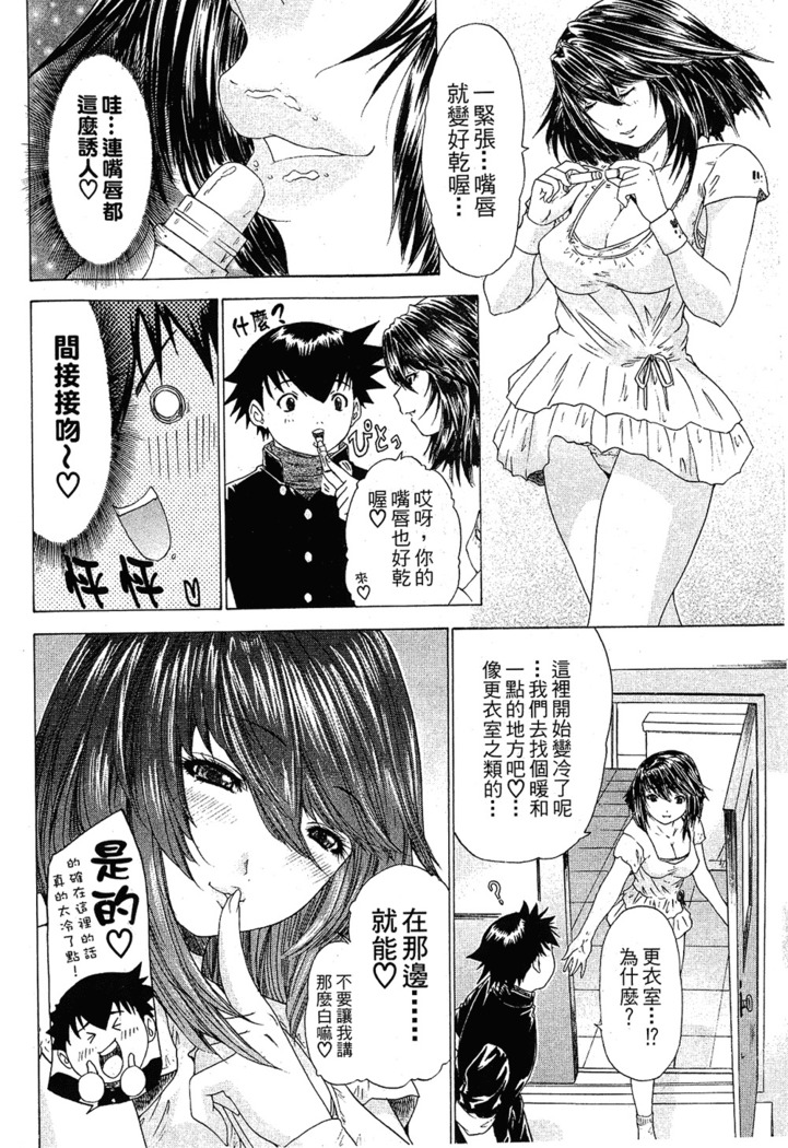 LOVELY SMASH 1 | 蜜桃完熟時1