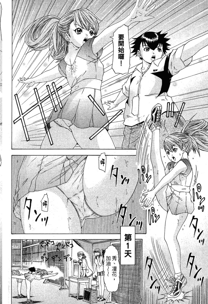 LOVELY SMASH 1 | 蜜桃完熟時1
