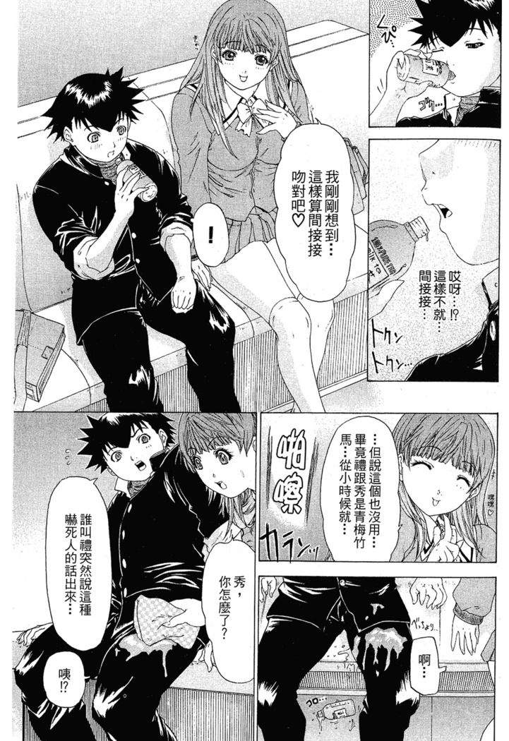 LOVELY SMASH 1 | 蜜桃完熟時1