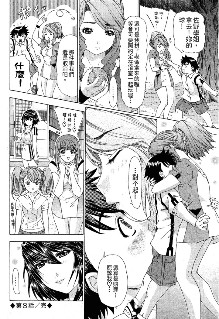 LOVELY SMASH 1 | 蜜桃完熟時1