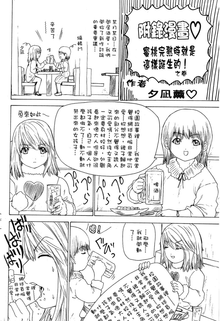 LOVELY SMASH 1 | 蜜桃完熟時1