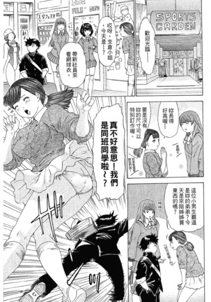 LOVELY SMASH 1 | 蜜桃完熟時1 Page #68