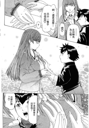 LOVELY SMASH 1 | 蜜桃完熟時1 Page #135