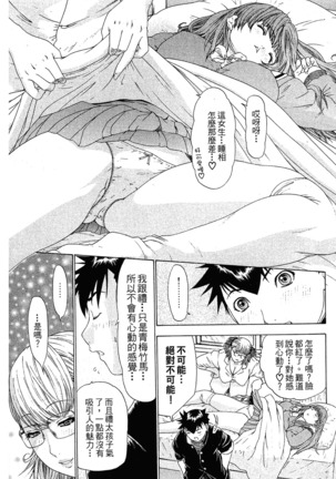 LOVELY SMASH 1 | 蜜桃完熟時1 Page #90
