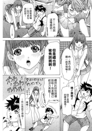 LOVELY SMASH 1 | 蜜桃完熟時1 Page #192