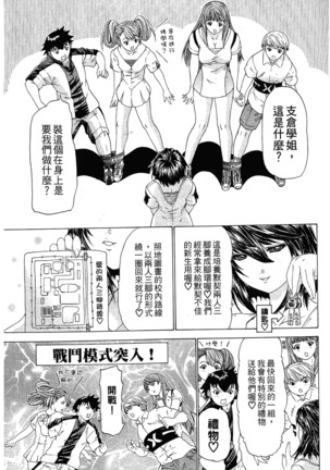 LOVELY SMASH 1 | 蜜桃完熟時1 Page #104