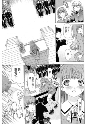 LOVELY SMASH 1 | 蜜桃完熟時1 Page #26