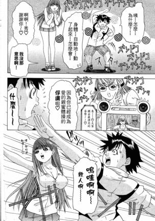 LOVELY SMASH 1 | 蜜桃完熟時1 Page #193