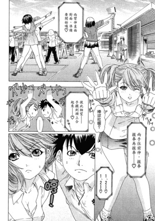 LOVELY SMASH 1 | 蜜桃完熟時1 Page #183