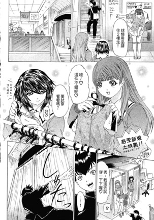 LOVELY SMASH 1 | 蜜桃完熟時1 Page #69