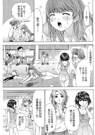 LOVELY SMASH 1 | 蜜桃完熟時1 Page #180