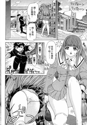 LOVELY SMASH 1 | 蜜桃完熟時1 Page #139