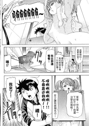 LOVELY SMASH 1 | 蜜桃完熟時1 Page #115