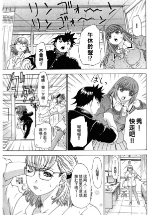 LOVELY SMASH 1 | 蜜桃完熟時1 Page #96
