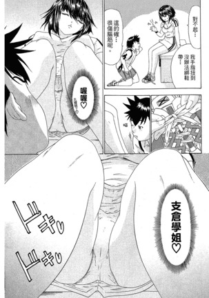 LOVELY SMASH 1 | 蜜桃完熟時1 Page #150