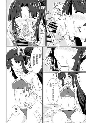 Ushiwaka Marumaru Page #8