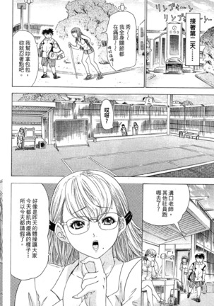 LOVELY SMASH 1 | 蜜桃完熟時1 Page #187