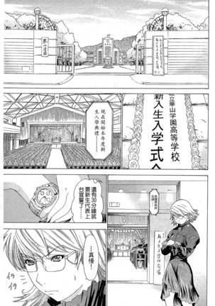 LOVELY SMASH 1 | 蜜桃完熟時1 Page #18