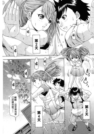 LOVELY SMASH 1 | 蜜桃完熟時1 Page #190