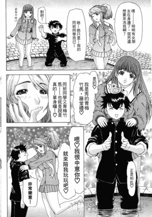 LOVELY SMASH 1 | 蜜桃完熟時1 Page #143