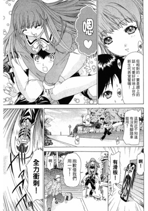 LOVELY SMASH 1 | 蜜桃完熟時1 Page #22