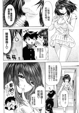 LOVELY SMASH 1 | 蜜桃完熟時1 Page #53