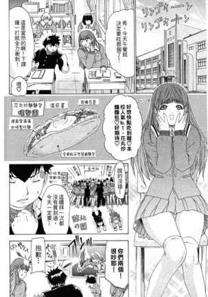 LOVELY SMASH 1 | 蜜桃完熟時1 Page #83