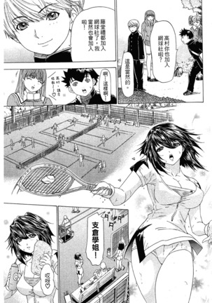 LOVELY SMASH 1 | 蜜桃完熟時1 Page #102