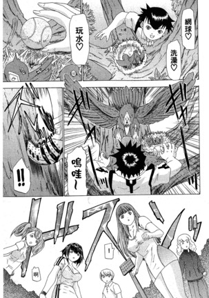 LOVELY SMASH 1 | 蜜桃完熟時1 Page #154