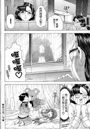 LOVELY SMASH 1 | 蜜桃完熟時1 Page #177