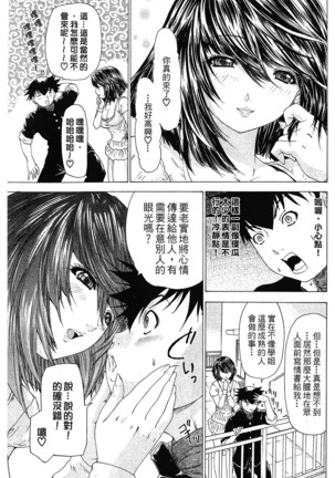 LOVELY SMASH 1 | 蜜桃完熟時1 Page #52