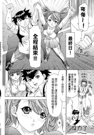 LOVELY SMASH 1 | 蜜桃完熟時1 Page #191
