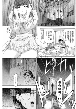 LOVELY SMASH 1 | 蜜桃完熟時1 Page #172
