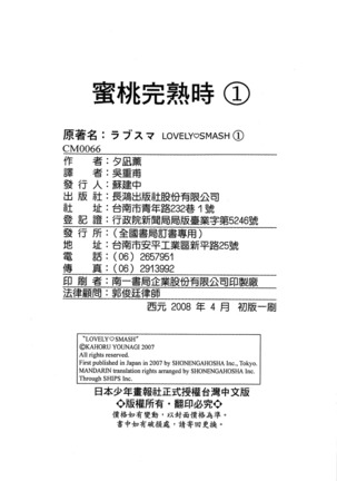 LOVELY SMASH 1 | 蜜桃完熟時1 Page #201