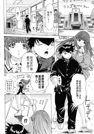 LOVELY SMASH 1 | 蜜桃完熟時1 Page #47